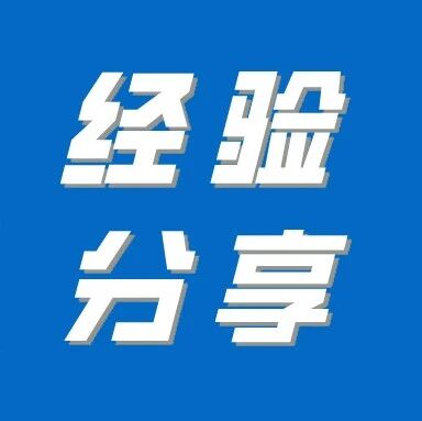 优秀学员备考经验分享（二）