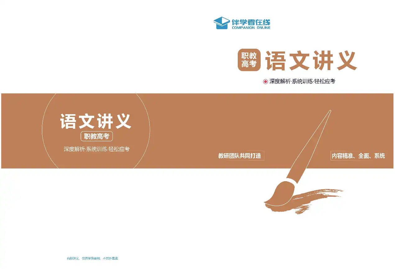 五年制讲义与教材