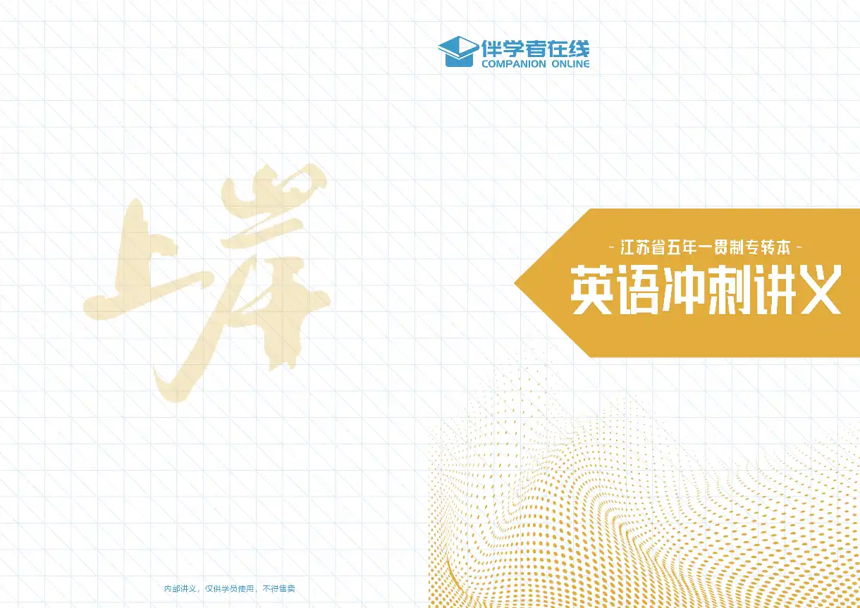 五年制讲义与教材