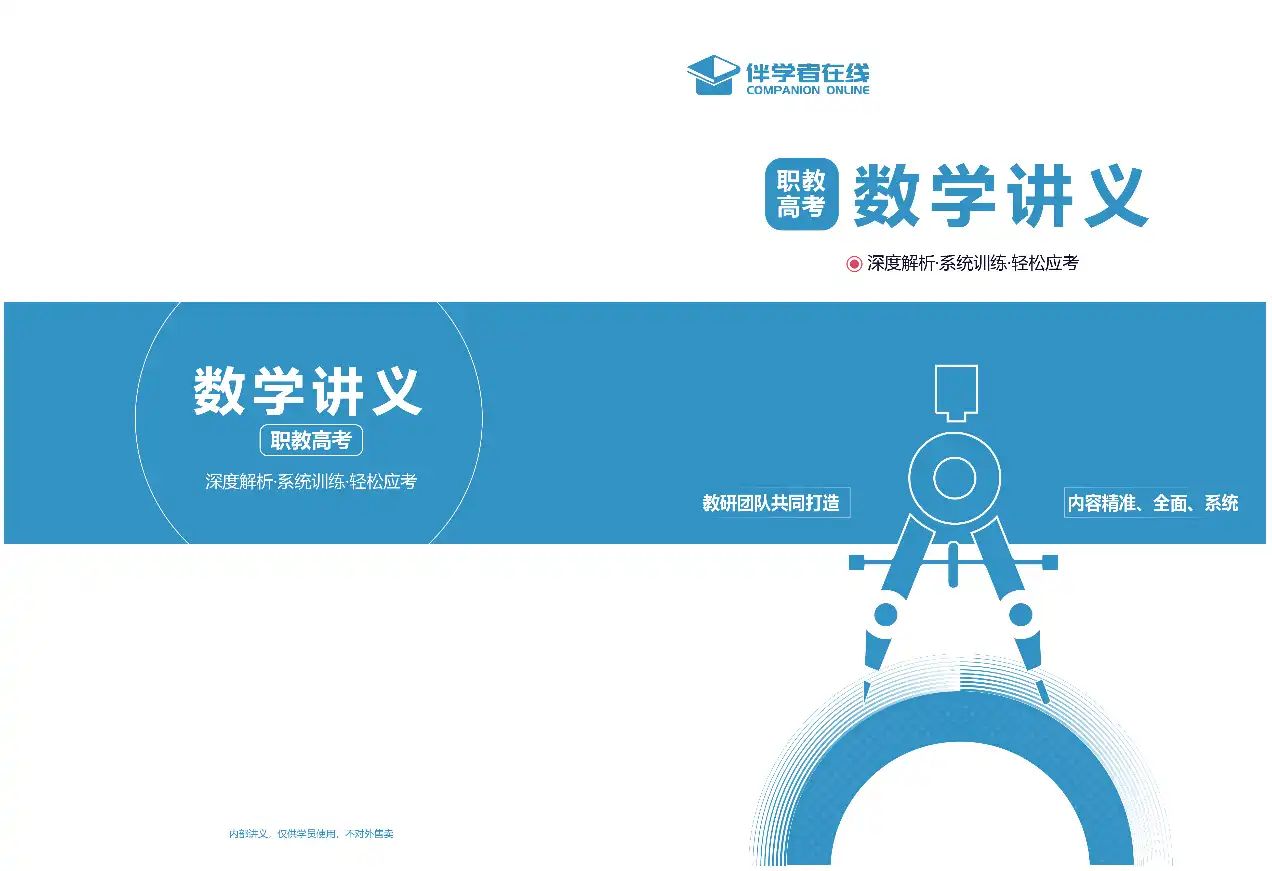 五年制讲义与教材