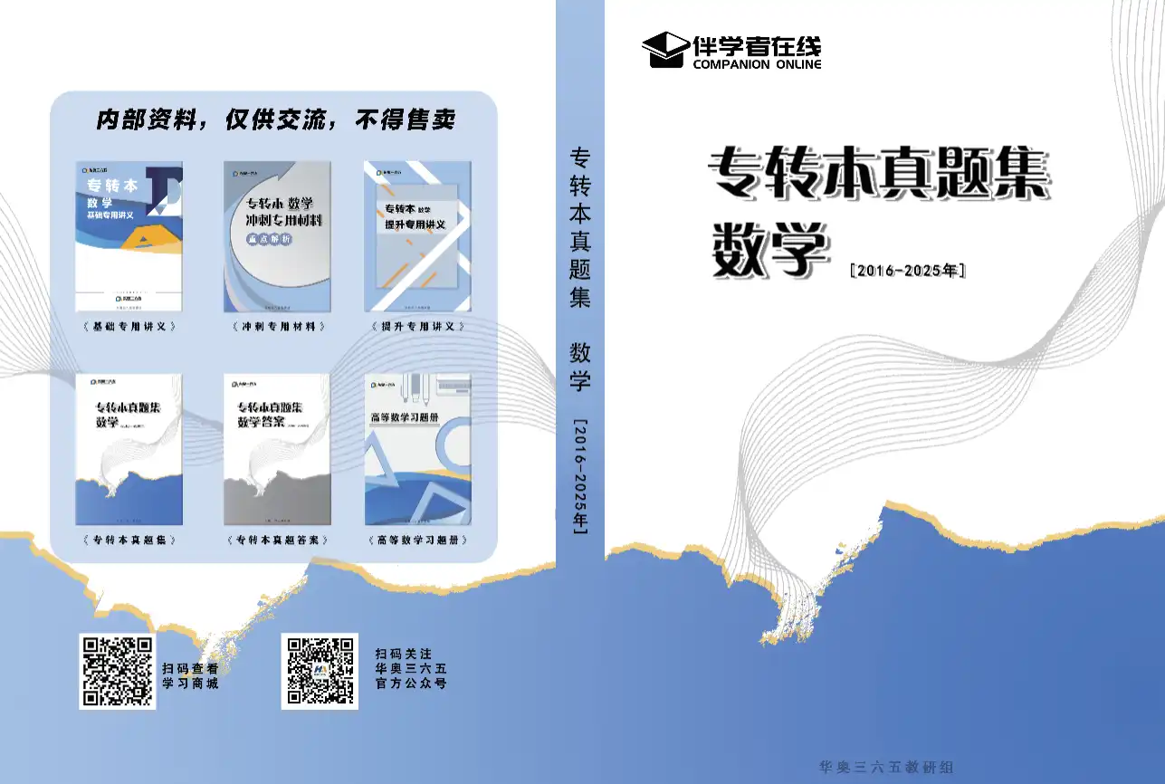 三年制讲义与教材
