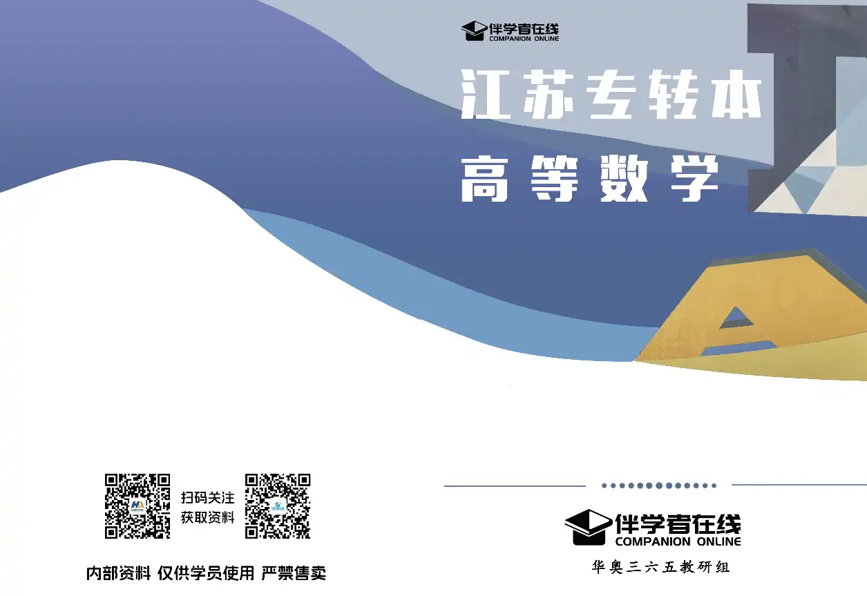 三年制讲义与教材