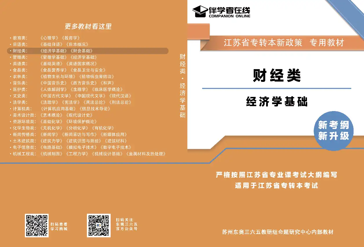 三年制讲义与教材