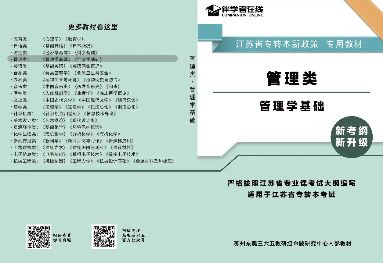 三年制讲义与教材