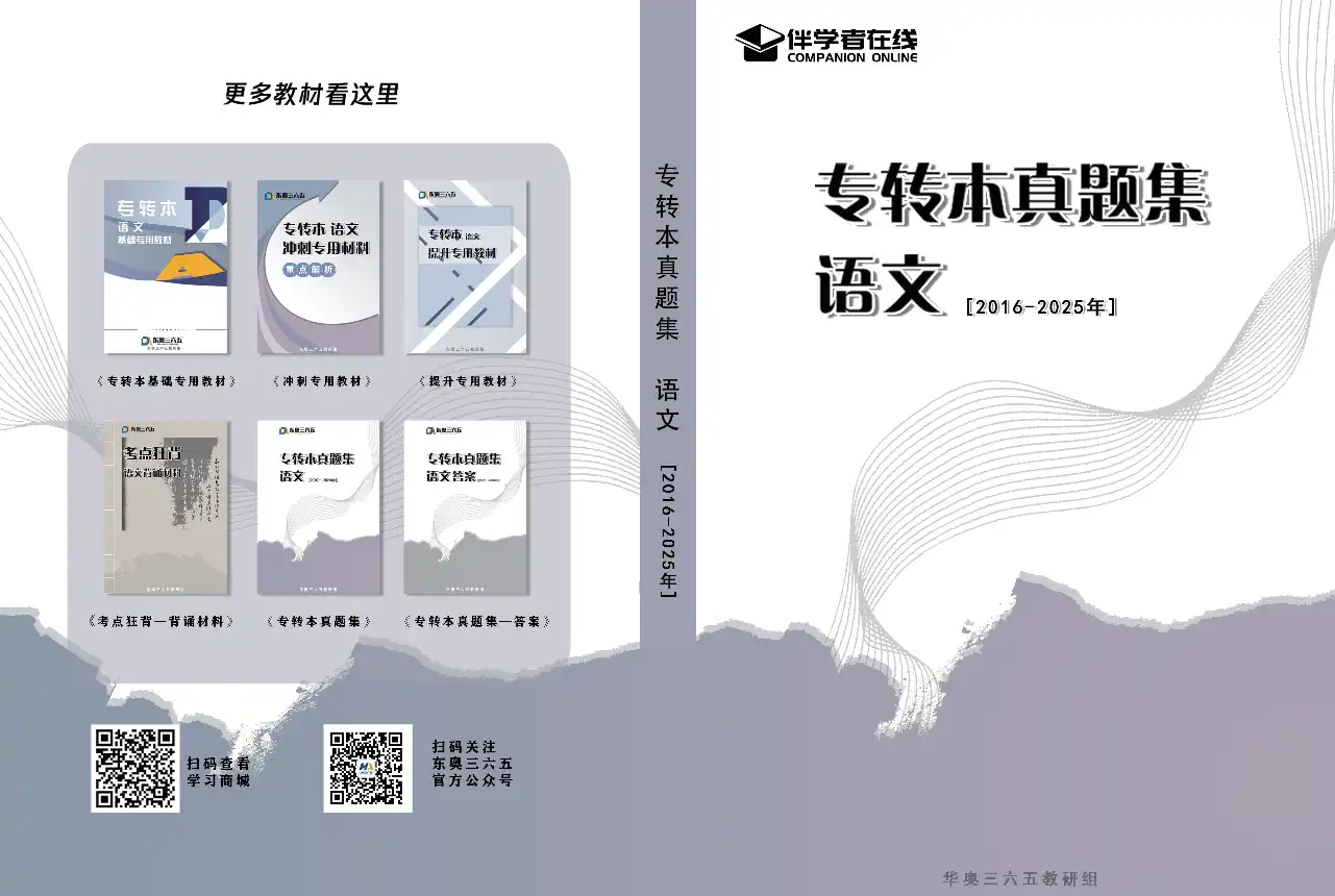三年制讲义与教材